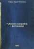 Gubiteli mikrobov - fitontsidy. In Russian /Microbe killers - phytoncides . Tokin, Boris Petrovich