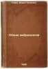 Obshchaya embriologiya. In Russian /General Embryology . Tokin, Boris Petrovich