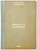 Bor'ka, ya i nevidimka. In Russian /Struggle, Me and the Invisible . Tomin, Yuri Gennadievich