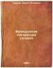 Frantsuzskaya literatura segodnya. In Russian /French Literature Today . Uvarov, Yuri Petrovich