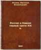 Rossiya i Kavkaz pervoy treti XIX v. In Russian /Russia and the Caucasus in t.... Fadeev, Anatoly Vsevolodovich