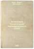 Ekonomika stroitel'noy promyshlennosti SSSR. In Russian /The Economics of the.... Chasse, Modest Evgenievich