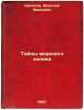 Tayny morskogo zaliva. In Russian /Secrets of the Sea Bay . Shatalov, Vasily Ivanovich