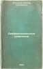Differentsial'nye uravneniya. In Russian /Differential Equations . Shkolnik, Adolf Grigorievich