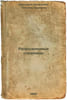 Razroznennye stranitsy. In Russian /Disjointed Pages . Shchepkina-Kupernik, Tatyana Lvovna