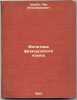 Fonetika frantsuzskogo yazyka. In Russian /French Phonetics . Shcherba, Lev Vladimirovich