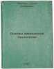 Osnovy khimicheskoy tekhnologii. In Russian /Basics of Chemical Technology . Epshtein, David Arkadievich