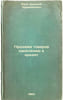 Prodazha tovarov naseleniyu v kredit. In Russian /Selling goods to the public o. Yazev, Vasily Afrikanovich
