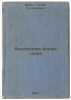 Vnutrennyaya forma slova. In Russian /The Inner Shape of Word . Shpet, Gustav Gustavovich