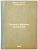 Polnoe sobranie sochineniy. In Russian /Complete collection of essays . Marin, Sergey Nikiforovich  