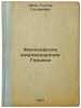 Filosofskoe mirovozzrenie Gertsena. In Russian /Herzen's philosophical worldv.... Shpet, Gustav Gustavovich 