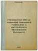 Neizdannaya stat'ya episkopa Nikodima Kazantseva o mitropolite Moskovskom Fil.... Nicodemus, 