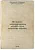 Istoriko-tipologicheskaya morfologiya tyurkskikh yazykov/Historical and typolog. Baskakov, Nikolaj Aleksandrovich