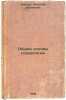 Obshchie osnovy sotsiologii. In Russian /General fundamentals of sociology . Kareev, Nikolai Ivanovich 