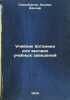 Uchebnik botaniki dlya vysshikh uchebnykh zavedeniy. In Russian /Botany textb.... Strasburger, Eduard Adolf