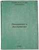 Oshchushcheniya i vospriyatie. In Russian /Feelings and Perceptions. Luria, Alexander Romanovich