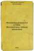 Mekhanika zhidkosti i gaza. Matematika. Obshchaya mekhanika. In Russian /The .... Chaplygin, Sergey Alekseevich