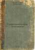 Gidrotekhnicheskie sooruzheniya. In Russian /Hydraulic works . Chugaev, Roman Romanovich