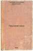 Prusskiy yazyk. In Russian /Prussian. Toporov, Vladimir Nikolaevich