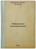 Izbrannye proizvedeniya. In Russian /Selected Works . Shchipachev, Stepan Petrovich