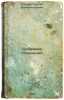 Sobranie sochineniy. In Russian /Collection of Works . Yesenin, Sergey Alexandrovich