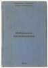 Izbrannye proizvedeniya. In Russian /Selected Works. Kholopov, Georgy Konstantinovich