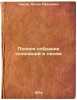 Polnoe sobranie sochineniy i pisem. In Russian /Complete collection of essays.... Chekhov, Anton Pavlovich