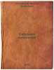 Sobranie sochineniy. In Russian /Collection of Works. Shklovsky, Viktor Borisovich