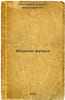 Atomnaya fizika. In Russian /Nuclear Physics. Shpolsky, Eduard Vladimirovich