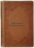 Izbrannye proizvedeniya. In Russian /Selected Works . Lenin, Vladimir Ilyich