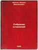 Sobranie sochineniy. In Russian /Collection of Works . Leonov, Leonid Maksimovich