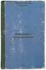 Izbrannye proizvedeniya. In Russian/Selected Works. Lukonin, Mihail Kuz'mich