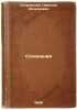 Sochineniya. In Russian /Works . Ostrovsky, Nikolai Alekseevich 