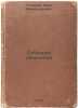 Sobranie sochineniy. In Russian/Collection of Works. Goncharov, Ivan Aleksandrovich