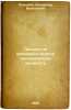 Lektsii po dinamike vyazkoy neszhimaemoy zhidkosti. In Russian /Lectures on t.... Pukhnachev, Vladislav Vasilievich