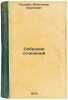 Sobranie sochineniy. In Russian /Collection of Works. Pushkin, Alexander Sergeyevich