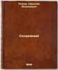 Sochineniya. In Russian /Works . Klyuev, Nikolai Alekseevich 