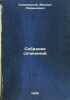 Sobranie sochineniy. In Russian /Collection of Works . Slonimsky, Mikhail Leonidovich