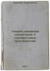 Teoriya lineynykh operatorov v gil'bertovom prostranstve. In Russian /The theor. Akhiezer, Naum Ilyich