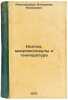 Kletki, makromolekuly i temperatura. In Russian /Cells, macromolecules and te.... Alexandrov, Vladimir Yakovlevich