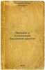 Zagadki i otkroveniya biokhimii pamyati. In Russian /Mysteries and Revelation.... Ashmarin, Igor Petrovich