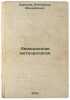 Aviatsionnaya meteorologiya. In Russian /Aviation Meteorology. Baranov, Alexander Mikhailovich
