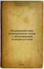 Vzaimodeystvie razrezhennykh gazov s obtekaemymi poverkhnostyami. In Russian .... Barantsev, Rem Georgievich