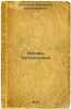 Osnovy geotektoniki. In Russian /Basics of Geotectonics. Belousov, Vladimir Vladimirovich