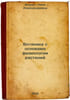 Botanika s osnovami fiziologii rasteniy:. In Russian /Botany with the basics of. Bluket, Nina Alexandrovna