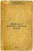 Mudretsy i filosofy drevney Indii. In Russian /Ancient Indian Sages and Philo.... Bongard-Levin, Grigory Maksimovich 