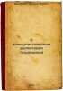 O kommunisticheskom vospitanii trudyashchikhsya. In Russian /On the communist.... Brezhnev, Leonid Ilyich 