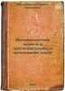 Matematicheskie modeli v prognozirovanii i organizatsii nauki. In Russian /Ma.... Brusilovsky, Boris Yakovlevich