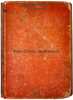 Kak stat' lyubimym. In Russian /How to Be Loved. Vickers, Robert Borisovich