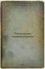 Populyarnaya kombinatorika. In Russian /Popular combinatorics. Vilenkin, Naum Yakovlevich